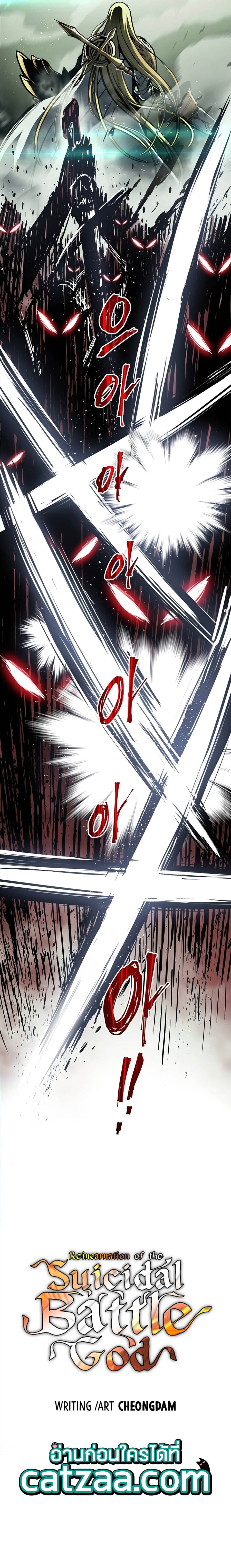 Reincarnation of the Suicidal Battle God เกิดใหม่นักรบพันธุ์ระห่ำ ตอนที่ 25 หน้า 6