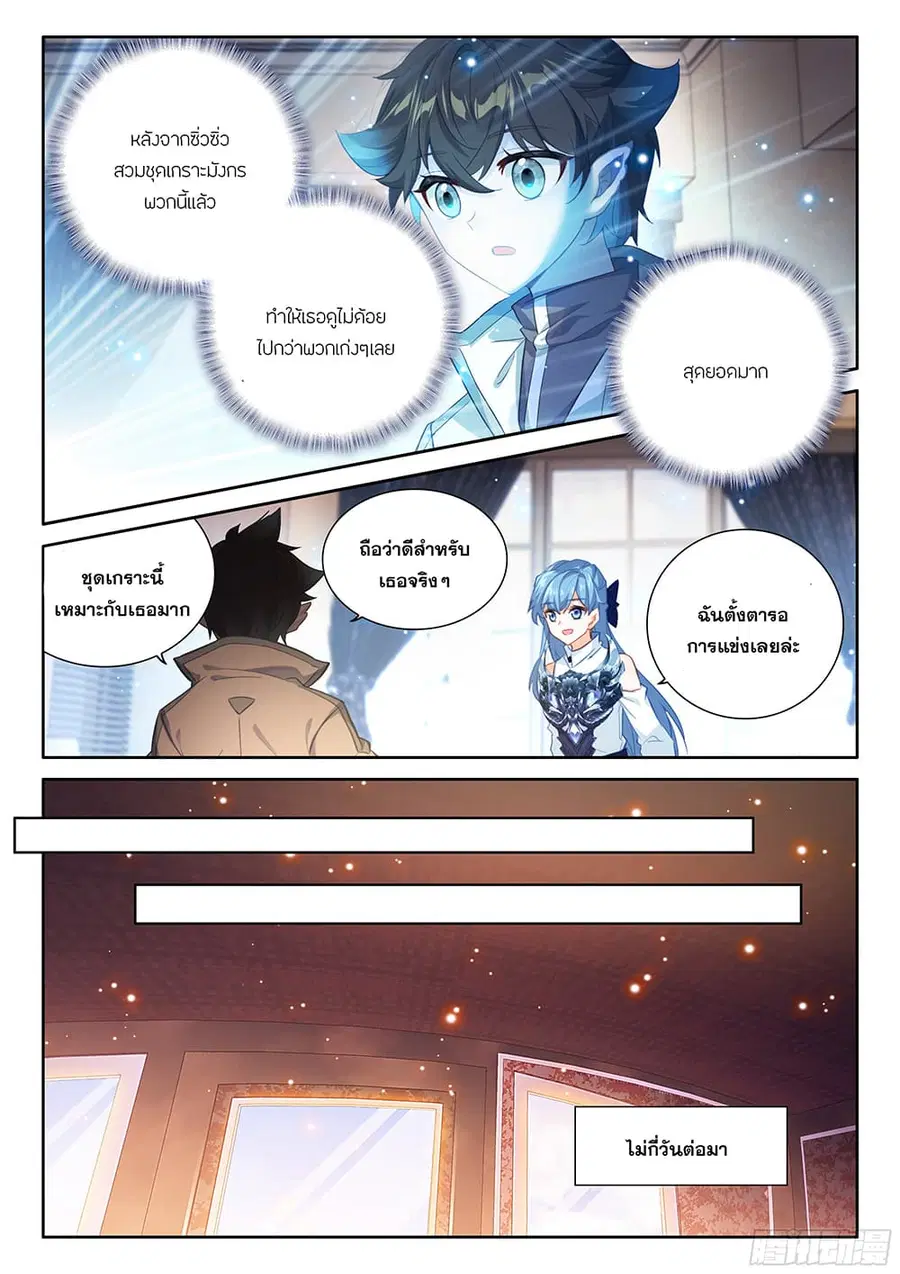 Douluo Dalu IV ตอนที่ 449 หน้า 4
