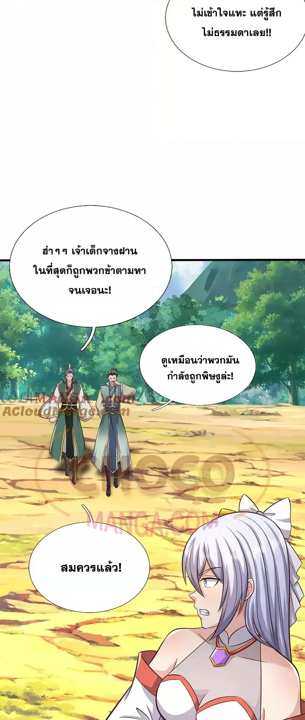 I Can Become A Sword God ตอนที่ 226 หน้า 17