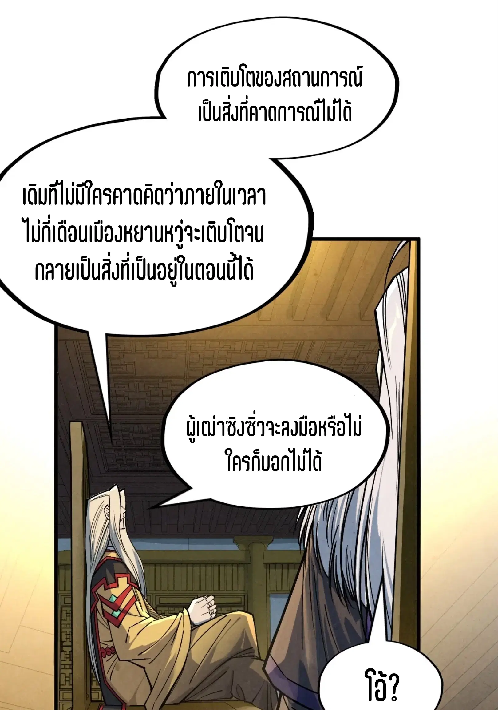 The Eternal Supreme ตอนที่ 282 หน้า 59