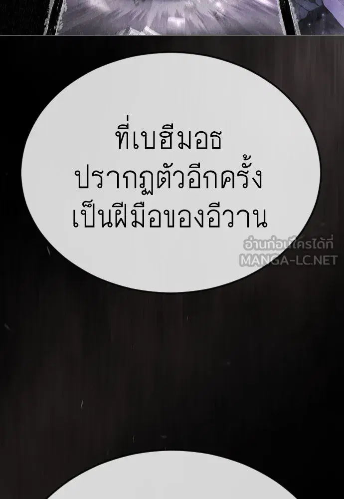 Superhuman Era ตอนที่ 195 หน้า 174