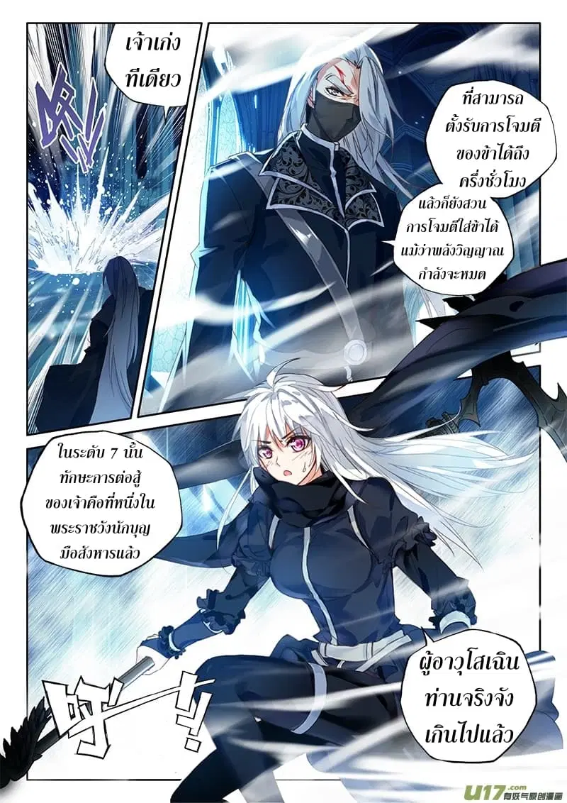 Shen Yin Wang Zuo ตอนที่ 112 หน้า 4
