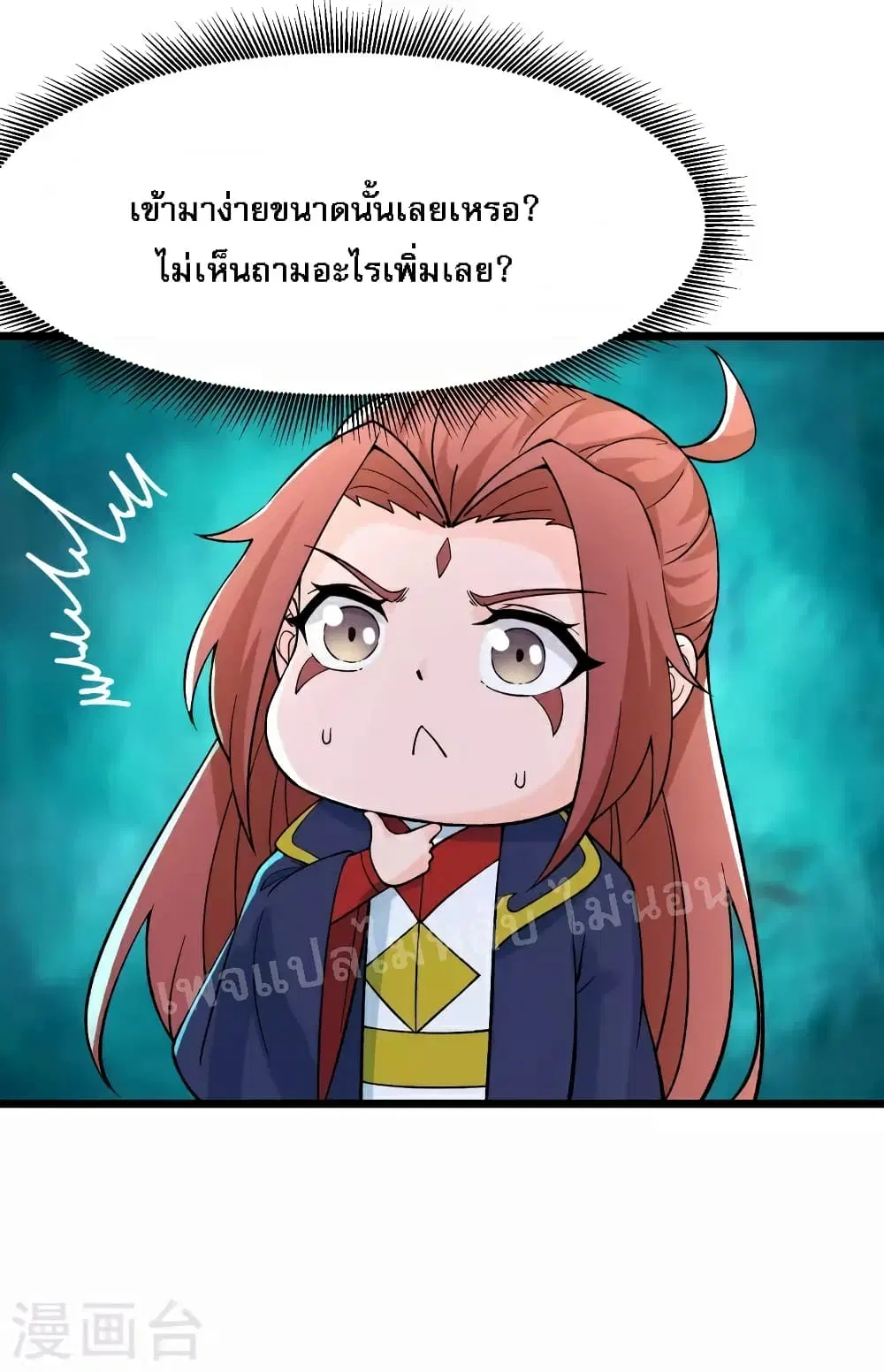 My Harem is All Female Students ตอนที่ 54 หน้า 16