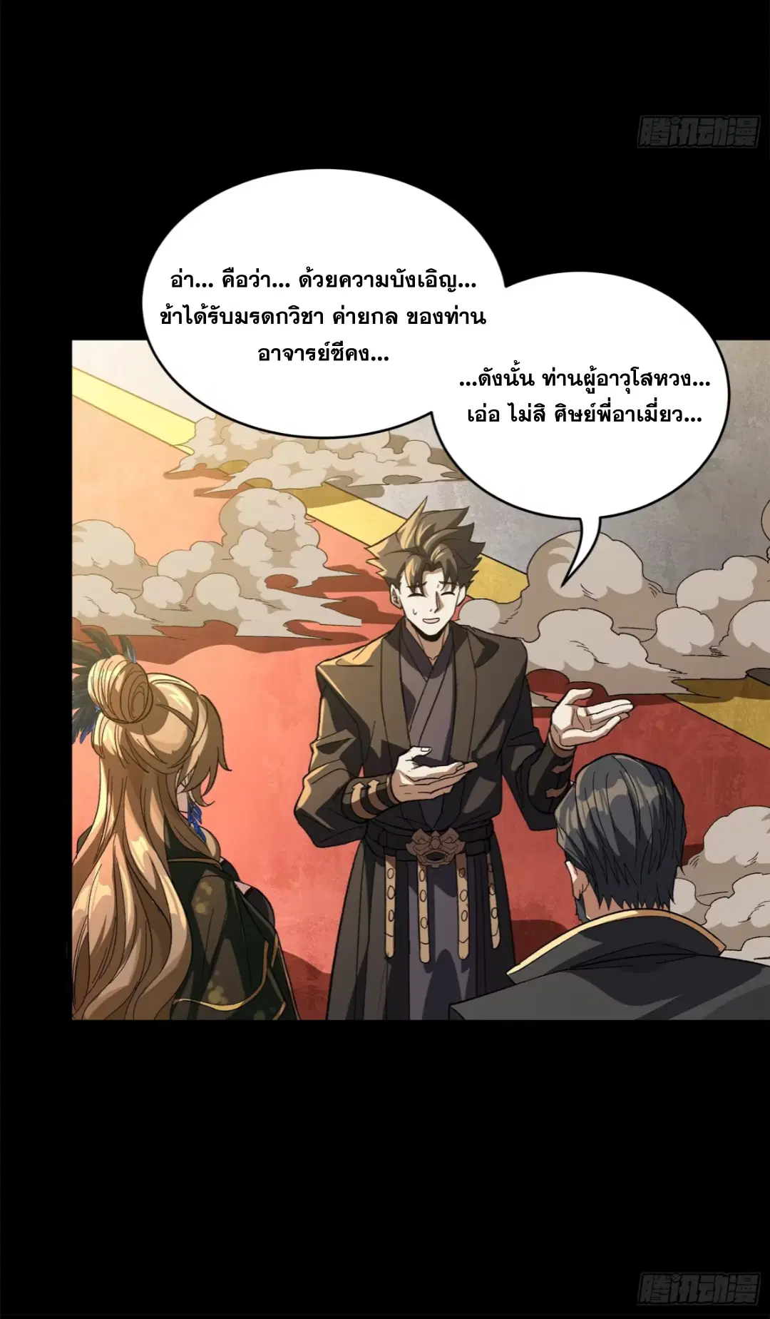 Legend of Star General ตอนที่ 233 หน้า 17