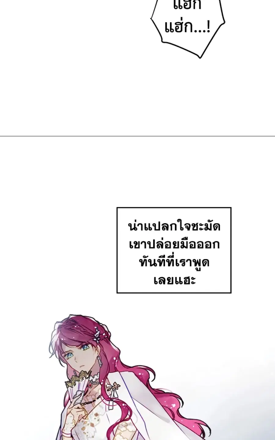 Death Is The Only Ending For The Villainess ตอนที่ 46 หน้า 45