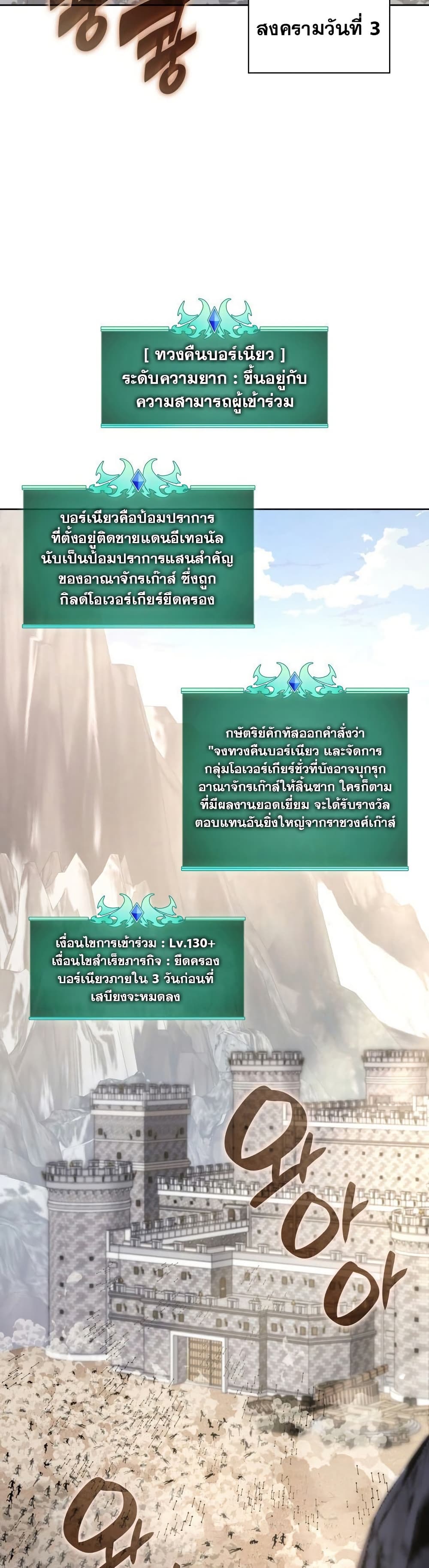 Overgeared จ้าวแห่งยุทธภัณฑ์ ตอนที่ 267 หน้า 18
