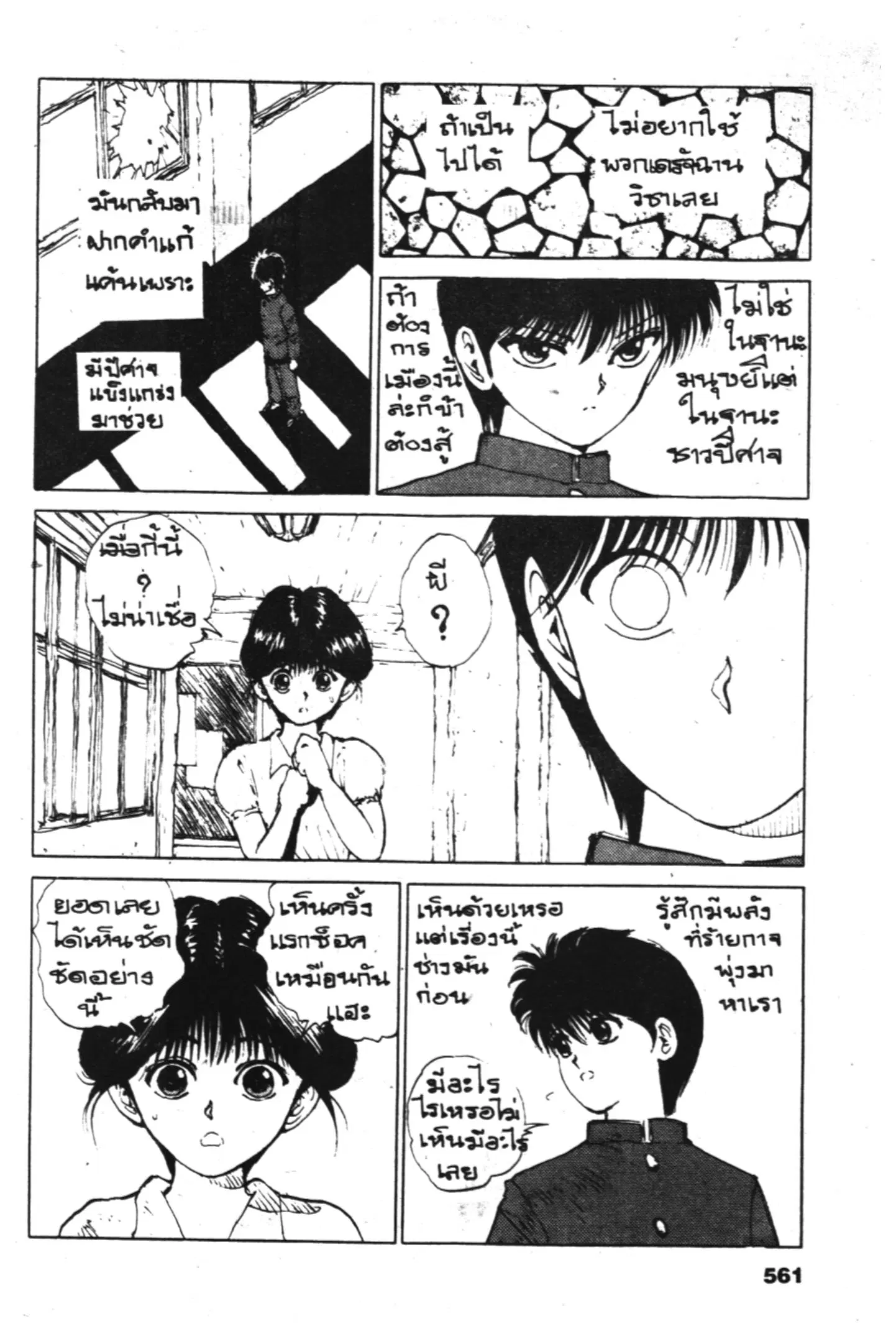 Yu Yu Hakusho ตอนที่ 61 หน้า 9