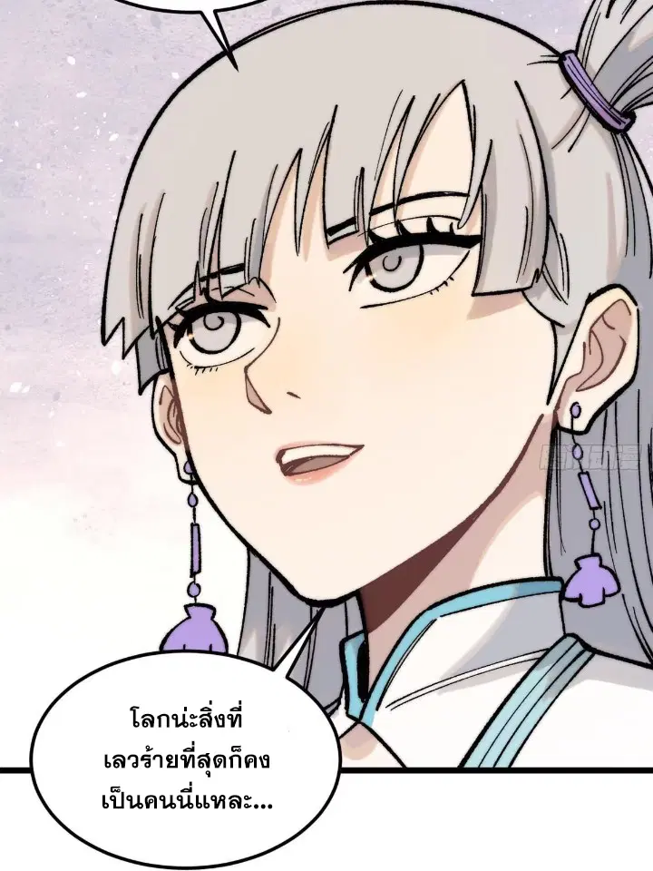 All Hail the Sect Leader ตอนที่ 269 หน้า 62