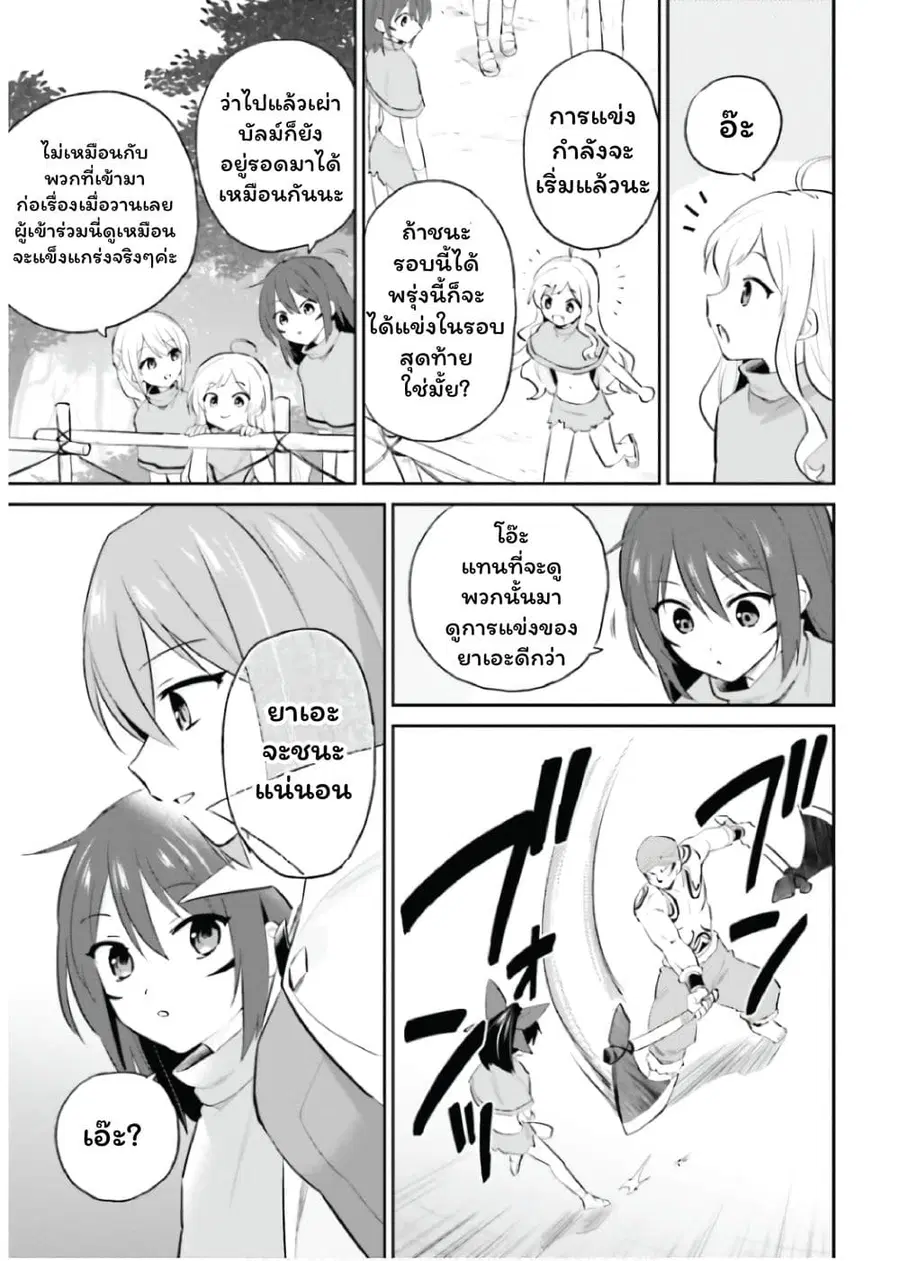 In Another World With My Smartphone ตอนที่ 84 หน้า 18