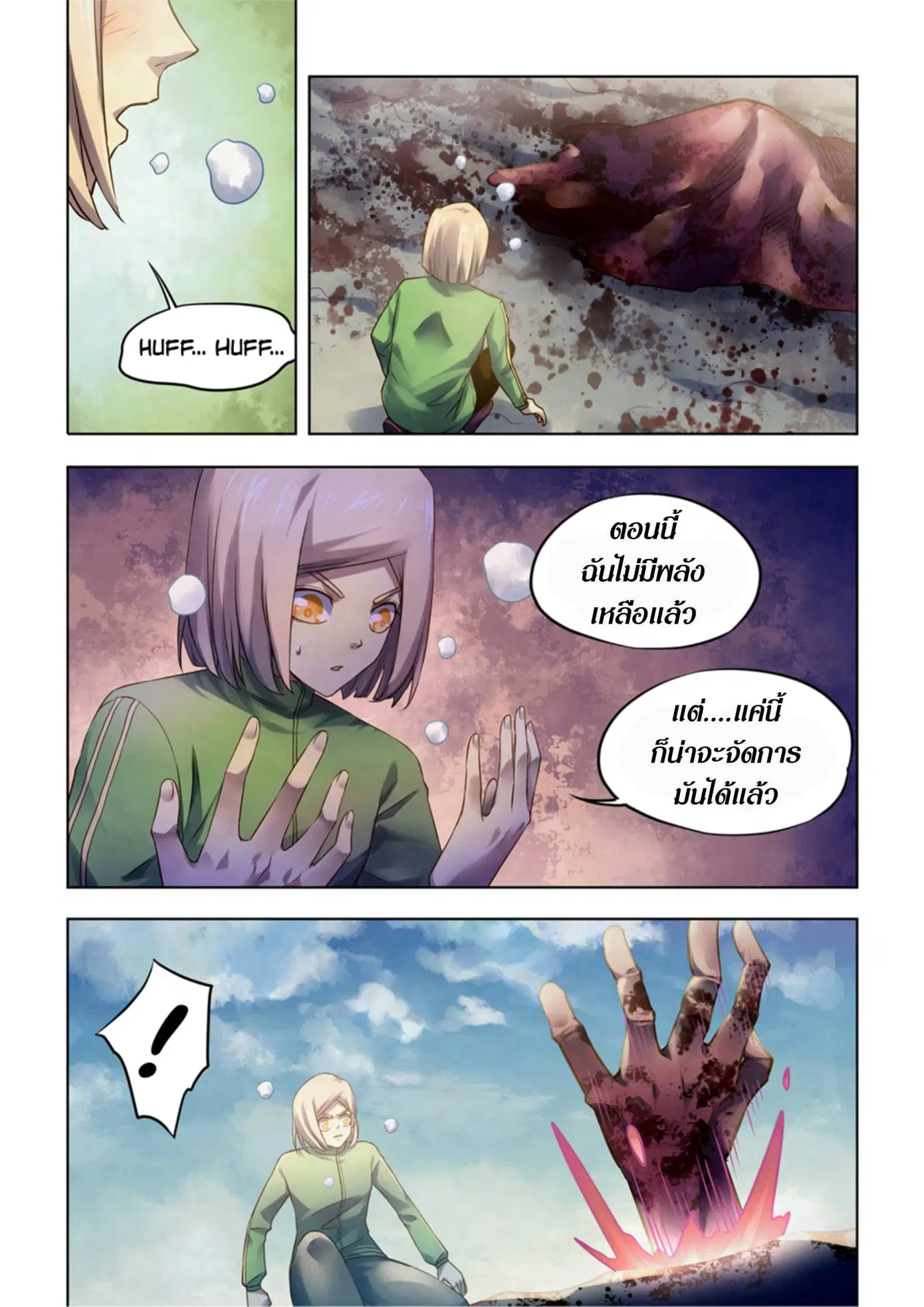 The Last Human ตอนที่ 331.34 หน้า 12