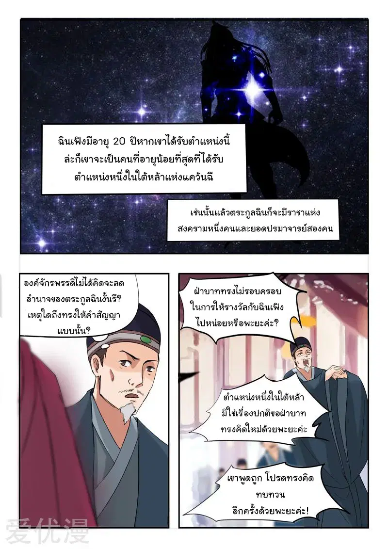 Martial Master ตอนที่ 224 หน้า 6