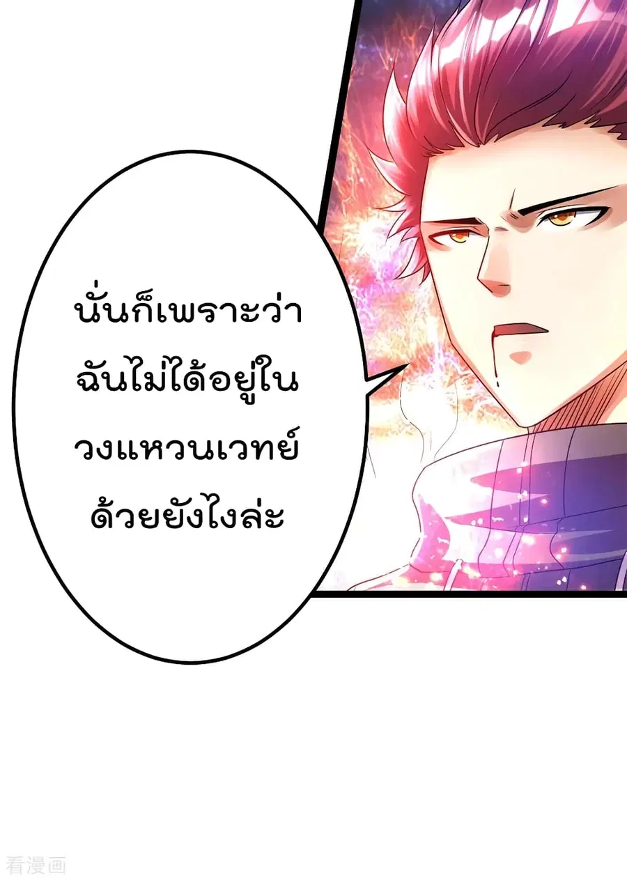 Immortal King of City ตอนที่ 110 หน้า 12