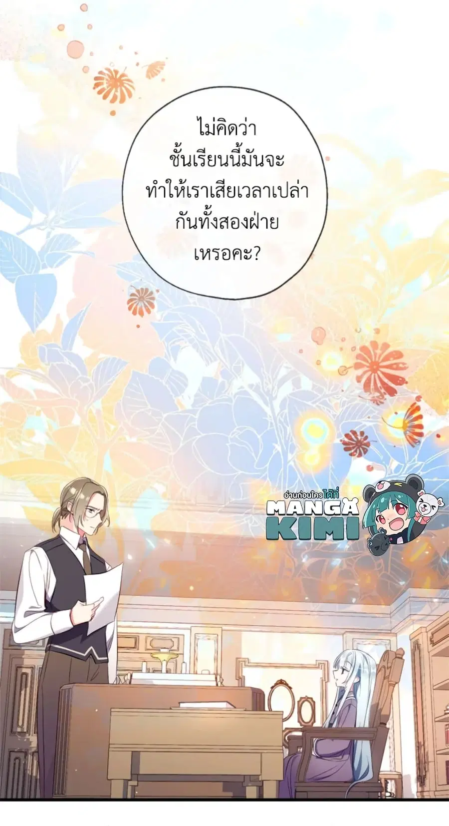Can We Become a Family? ตอนที่ 7 หน้า 65