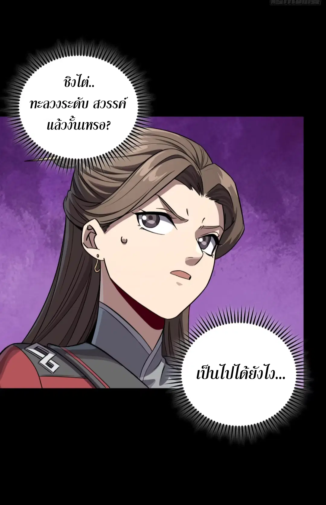 Legend of Star General ตอนที่ 255 หน้า 40