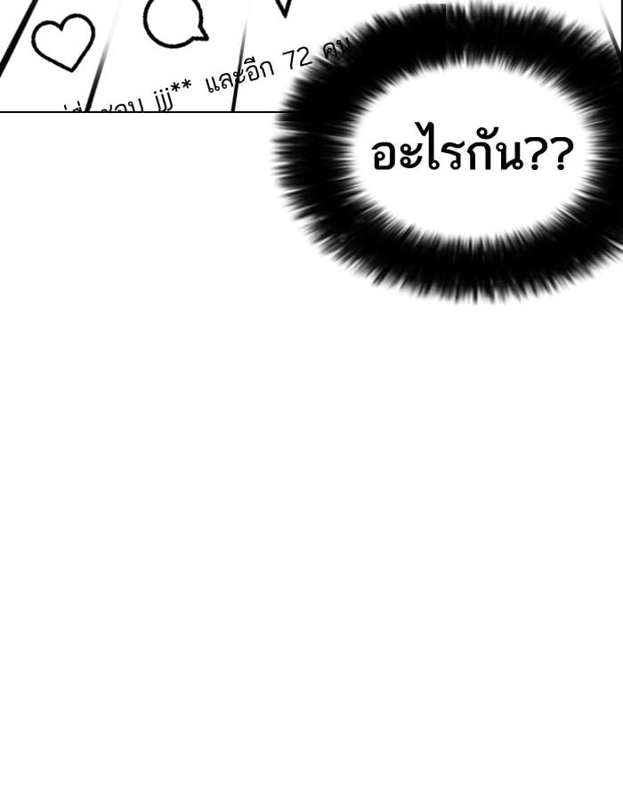 Lookism ตอนที่ 195 หน้า 81