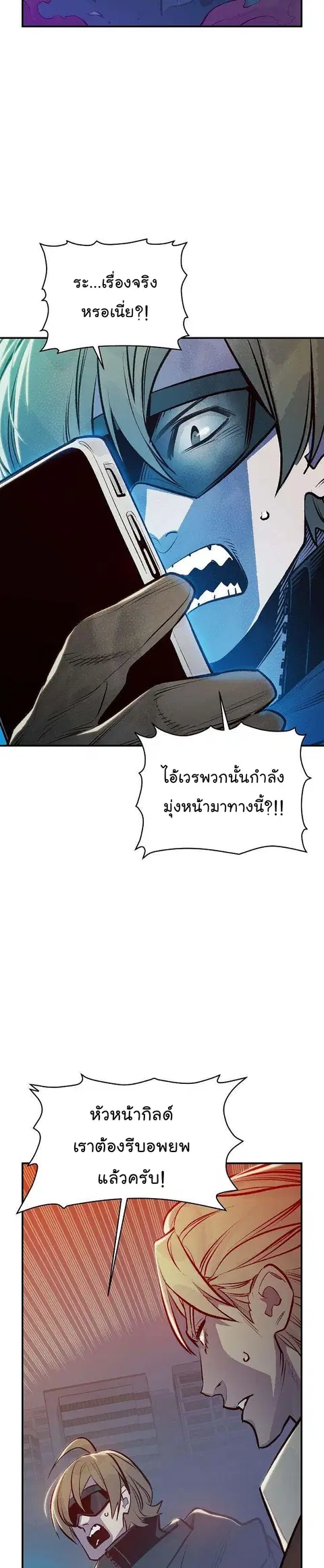 The Lone Necromancer ตอนที่ 80 หน้า 21