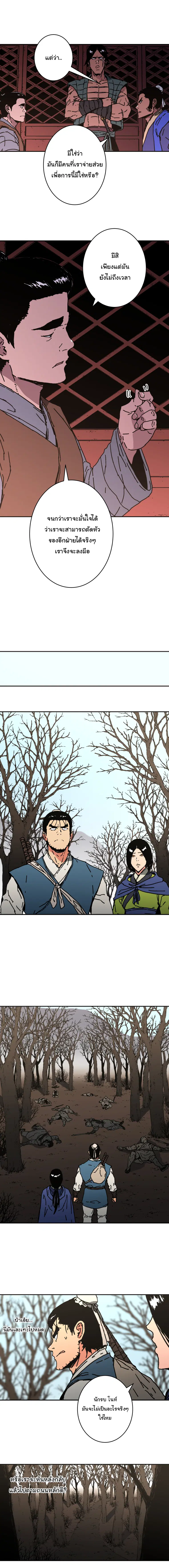 Peerless Dad ตอนที่ 161 หน้า 4