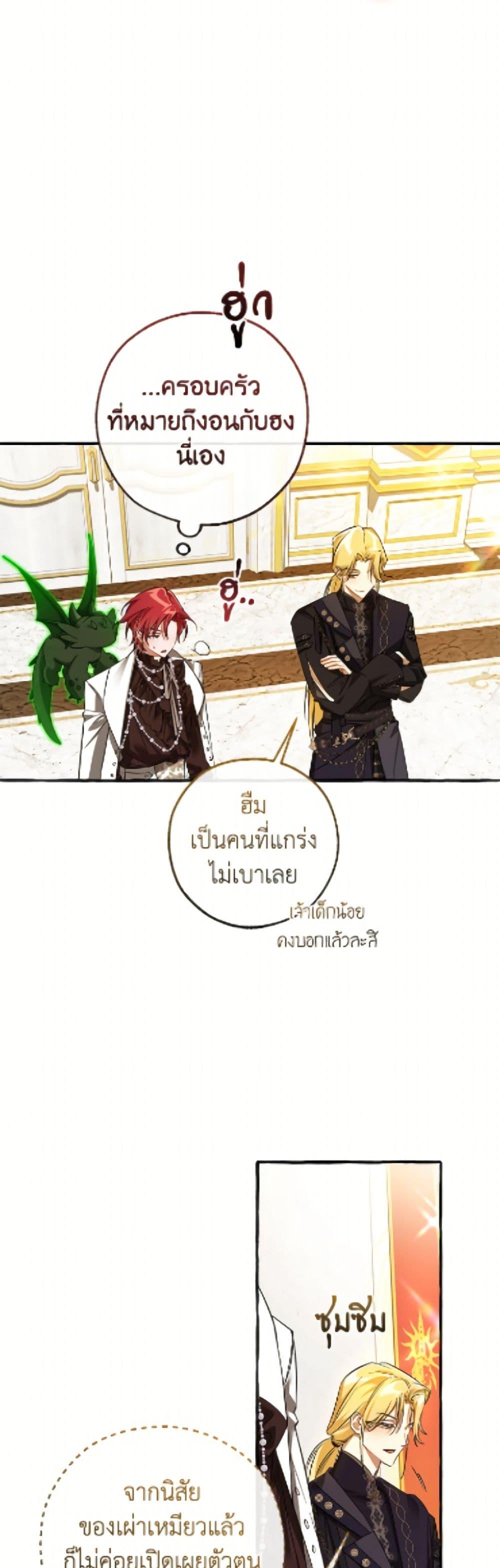 Trash of the Count’s Family คุณชายไม่เอาไหนแห่งตระกูลเคานต์ ตอนที่ 170 หน้า 10