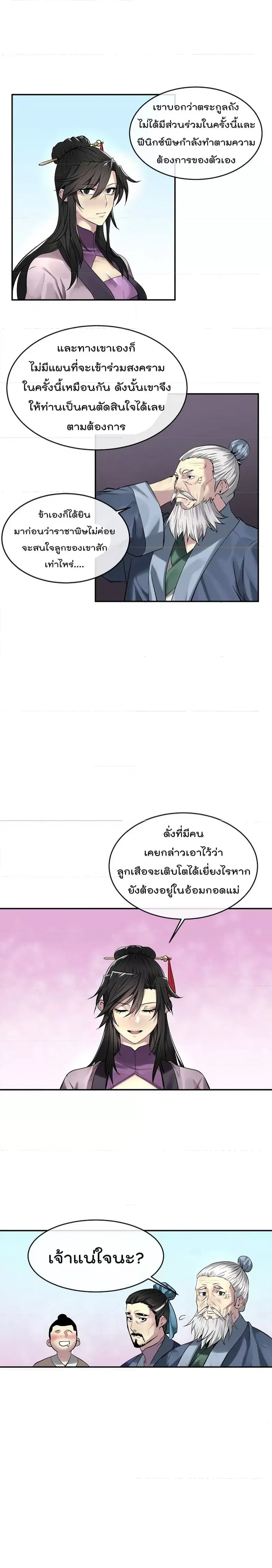 Volcanic Age ตอนที่ 72 หน้า 12