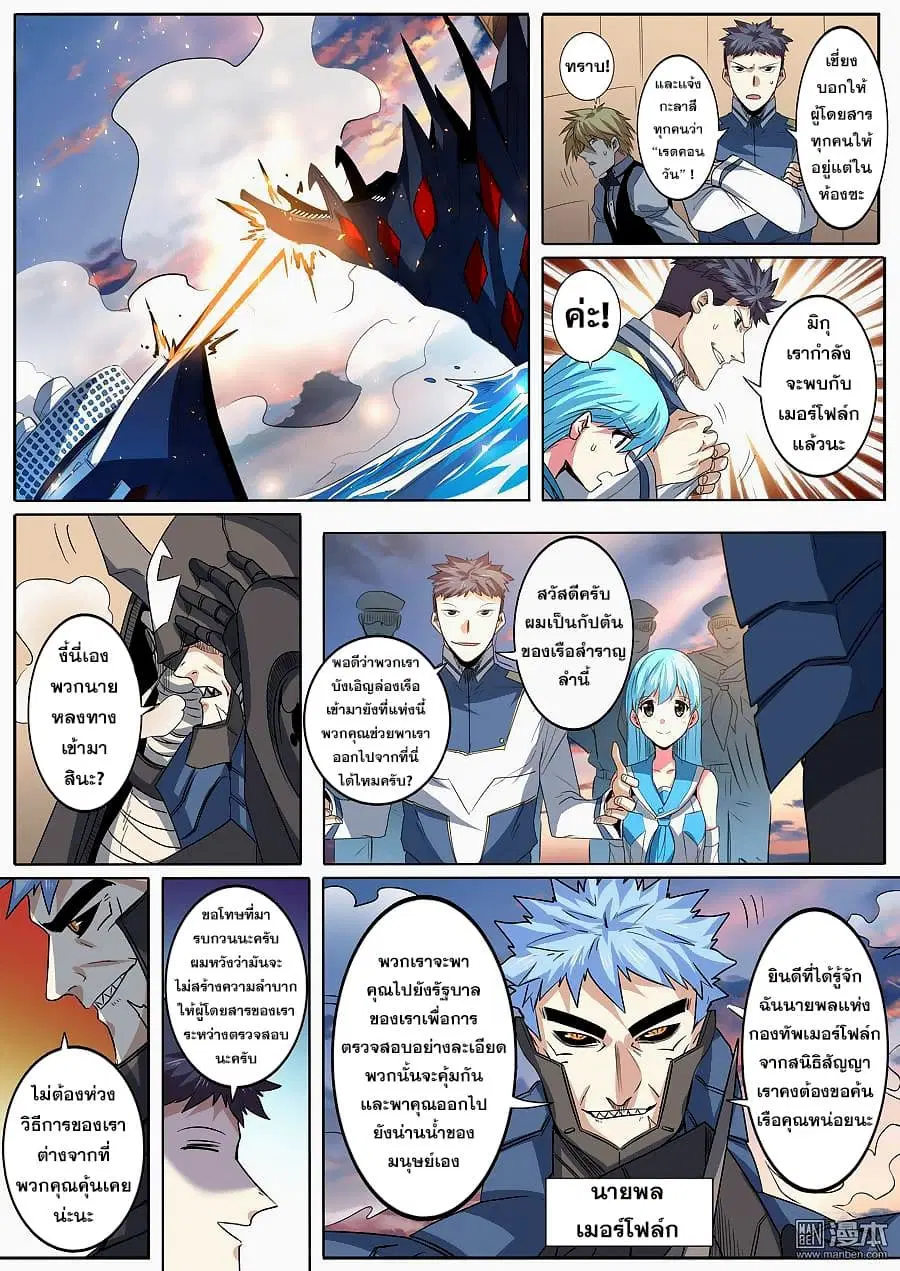 Hero? I Quit A Long Time Ago ตอนที่ 63 หน้า 9