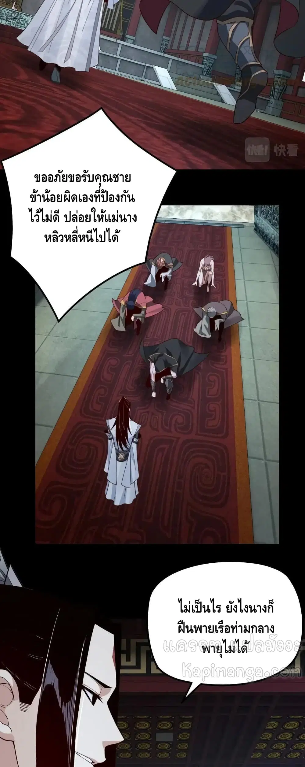 Villain is here ตอนที่ 26 หน้า 28