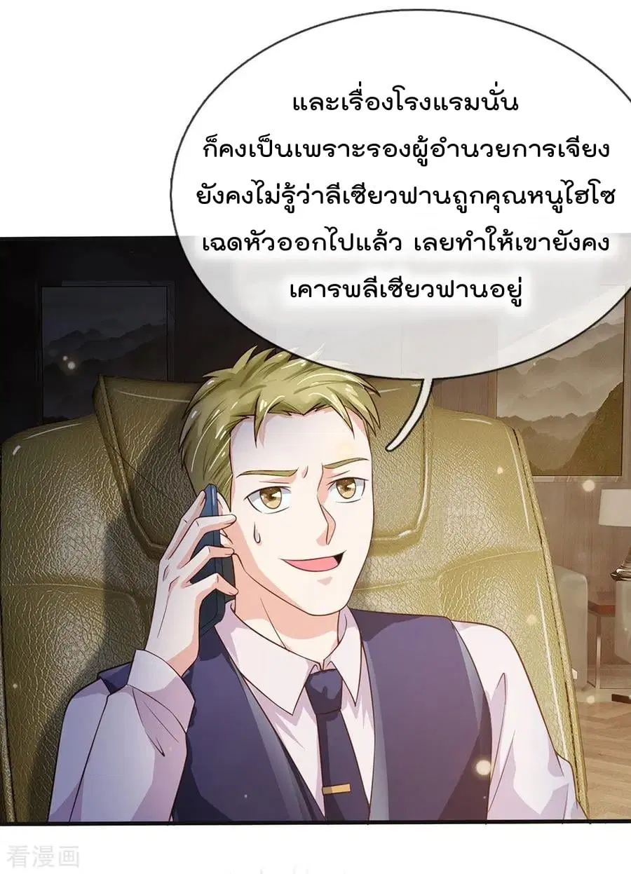 I’m the Great Immortal ตอนที่ 186 หน้า 13