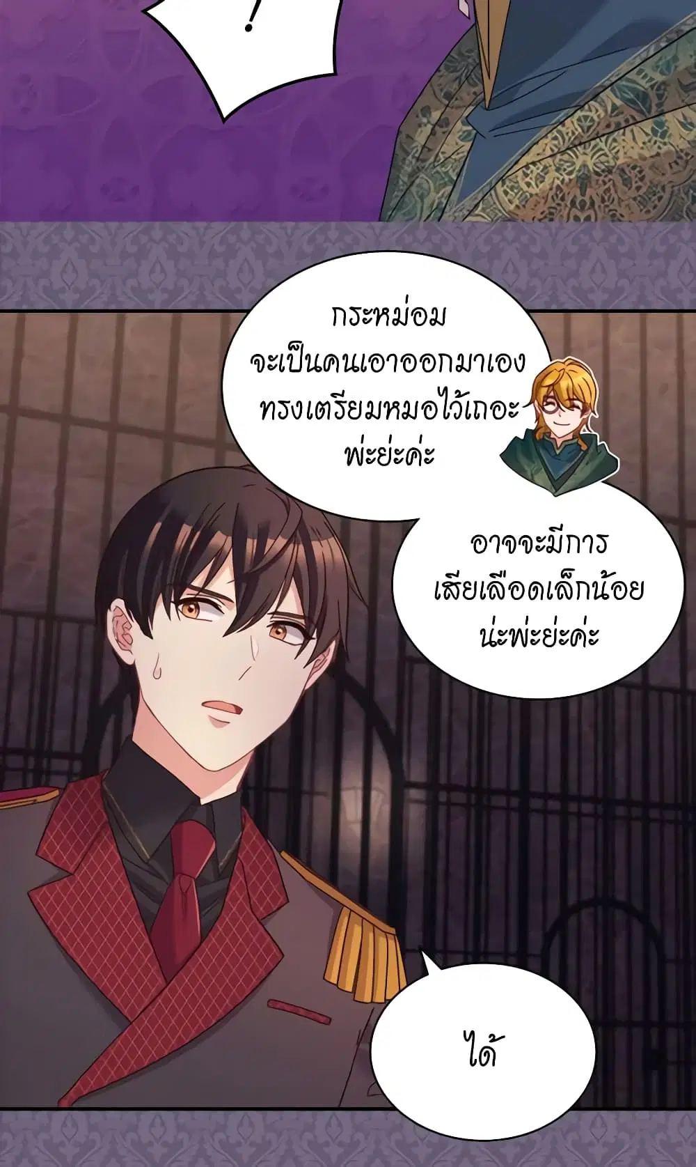 What It Takes to be a Villainess ตอนที่ 126 หน้า 9