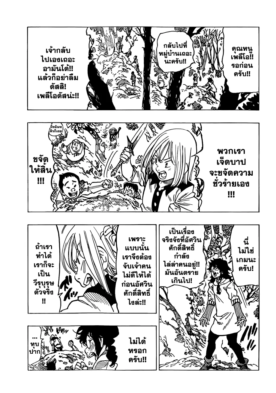Nanatsu no Taizai ตอนที่ 53 หน้า 5