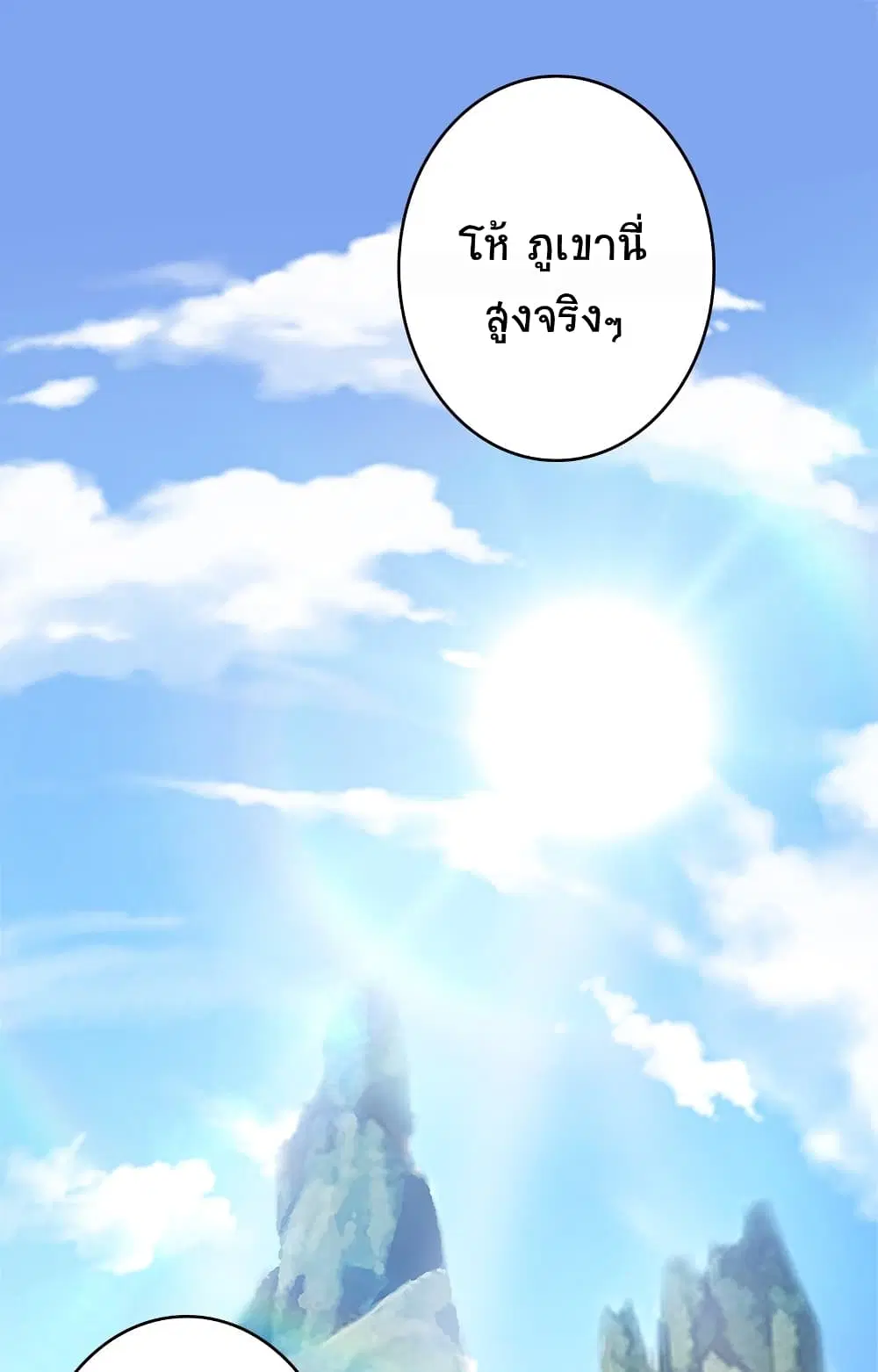 The Martial Emperor’s Life After Seclusion ตอนที่ 5 หน้า 2