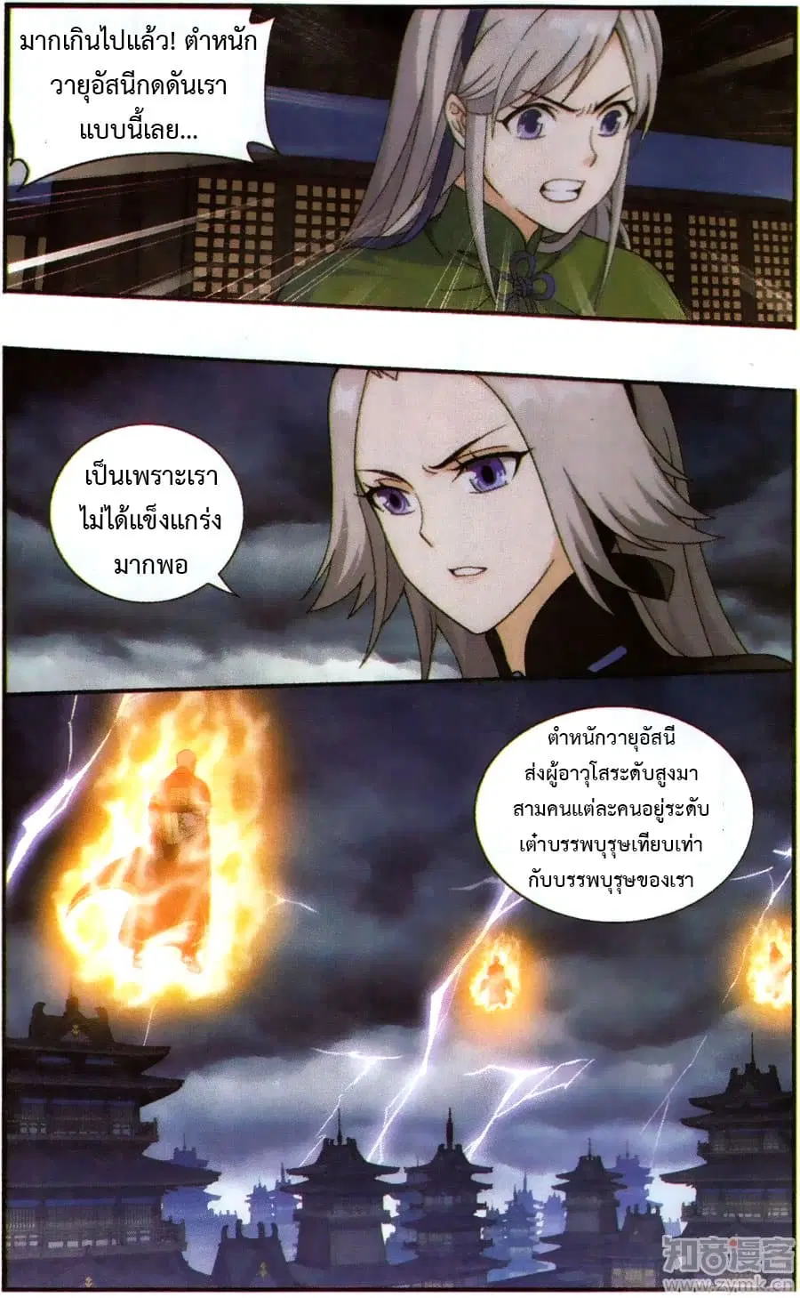 Doupo Cangqiong ตอนที่ 226 หน้า 17
