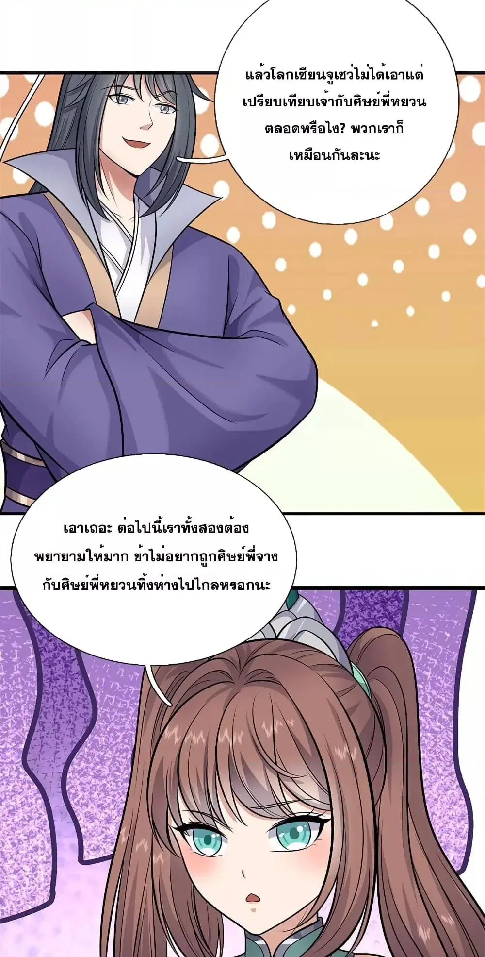 I Can Become A Sword God ตอนที่ 154 หน้า 17