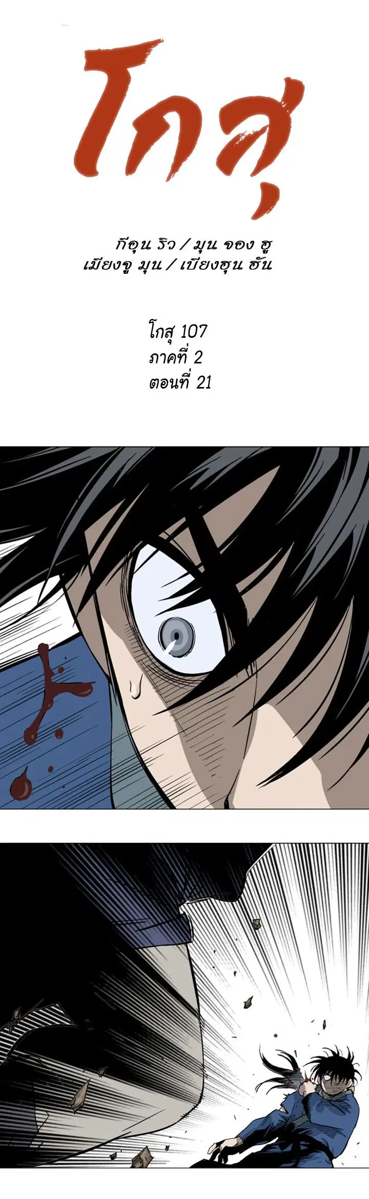 Gosu ตอนที่ 107 หน้า 1