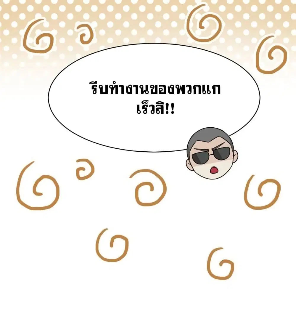 The Strong Man From the Mental Hospital ตอนที่ 73 หน้า 24