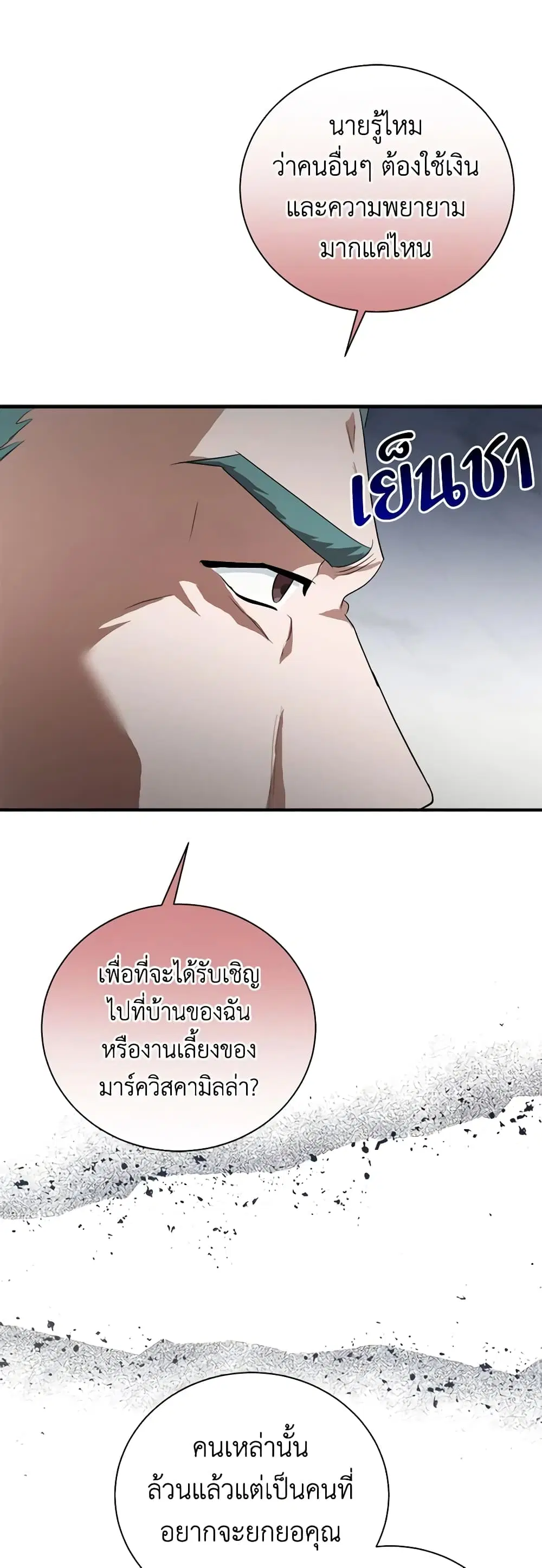 The Villainess Lives Again ตอนที่ 162 หน้า 7