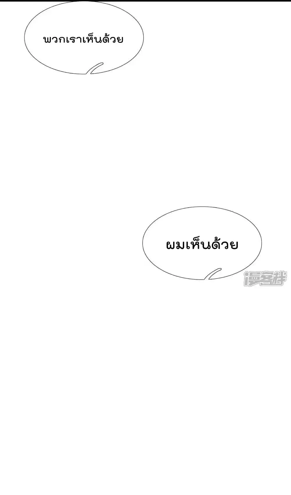 I’m the Great Immortal ตอนที่ 600 หน้า 11