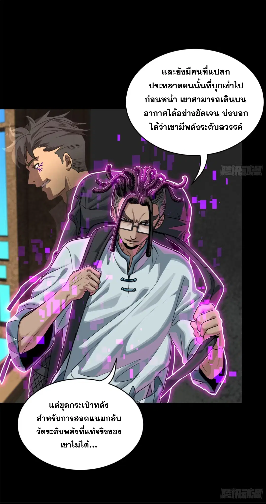 Legend of Star General ตอนที่ 203 หน้า 34