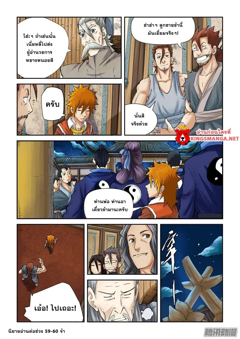 Tales of Demons and Gods ตอนที่ 90.2 หน้า 9