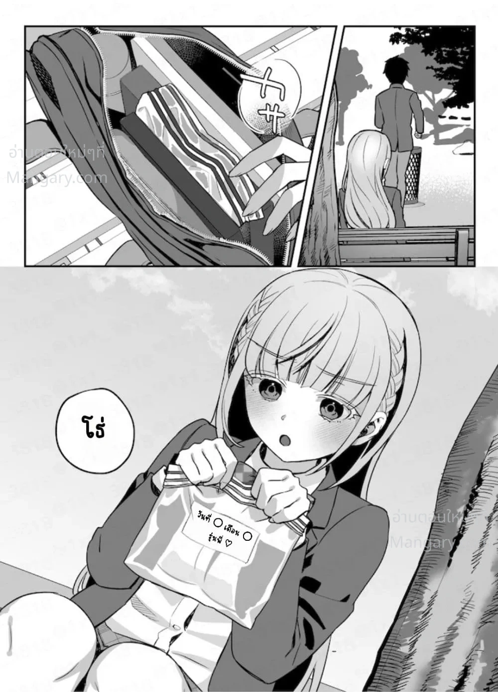 Yandere-chan Kowai – ยันเดเระจังน่ากลัวจัง ตอนที่ 3 หน้า 2