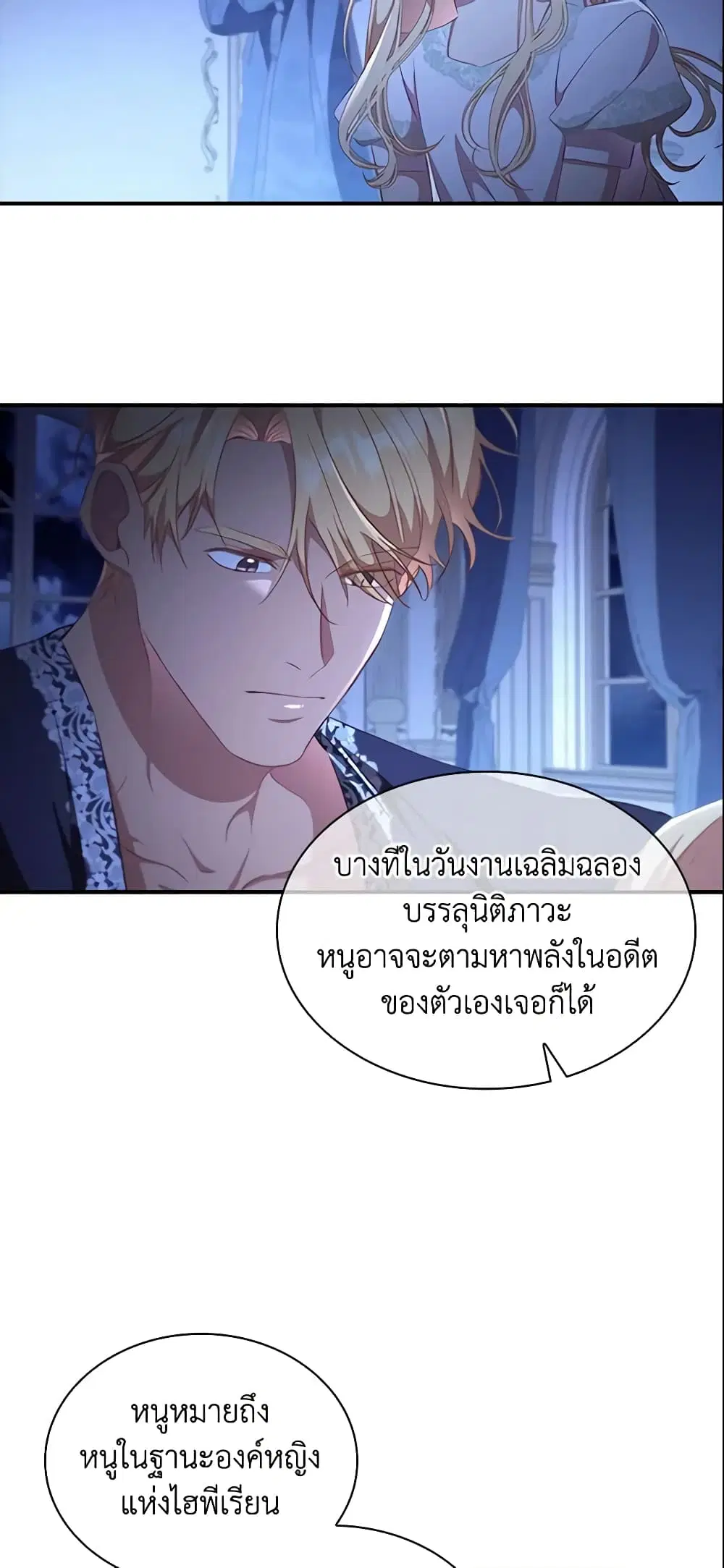 The Beloved Little Princess ตอนที่ 112 หน้า 38