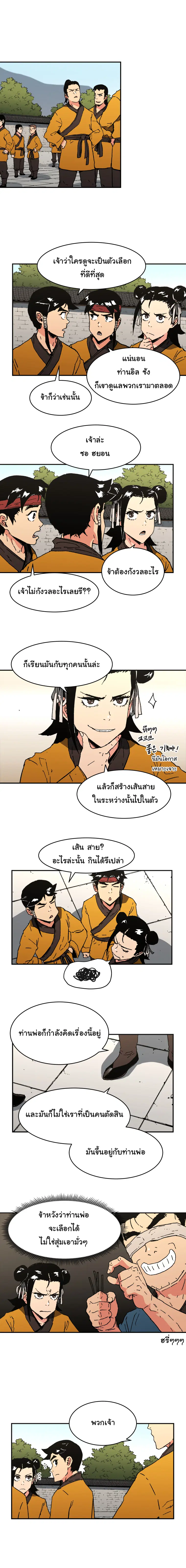 Peerless Dad ตอนที่ 77 หน้า 10