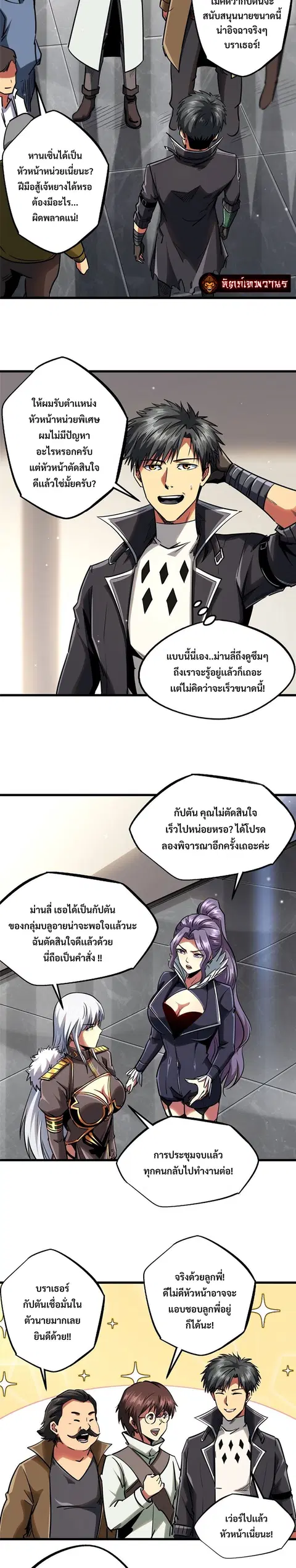 Super Gene ตอนที่ 89 หน้า 4