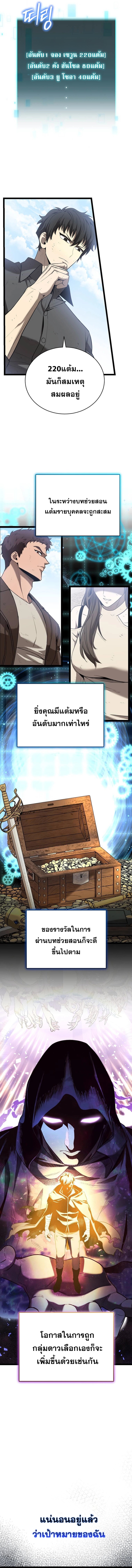 I Robbed the Storehouse of the God ฉันนี่แหละที่เป็นคนปล้นคลังสมบัติของพระเจ้า ตอนที่ 3 หน้า 15