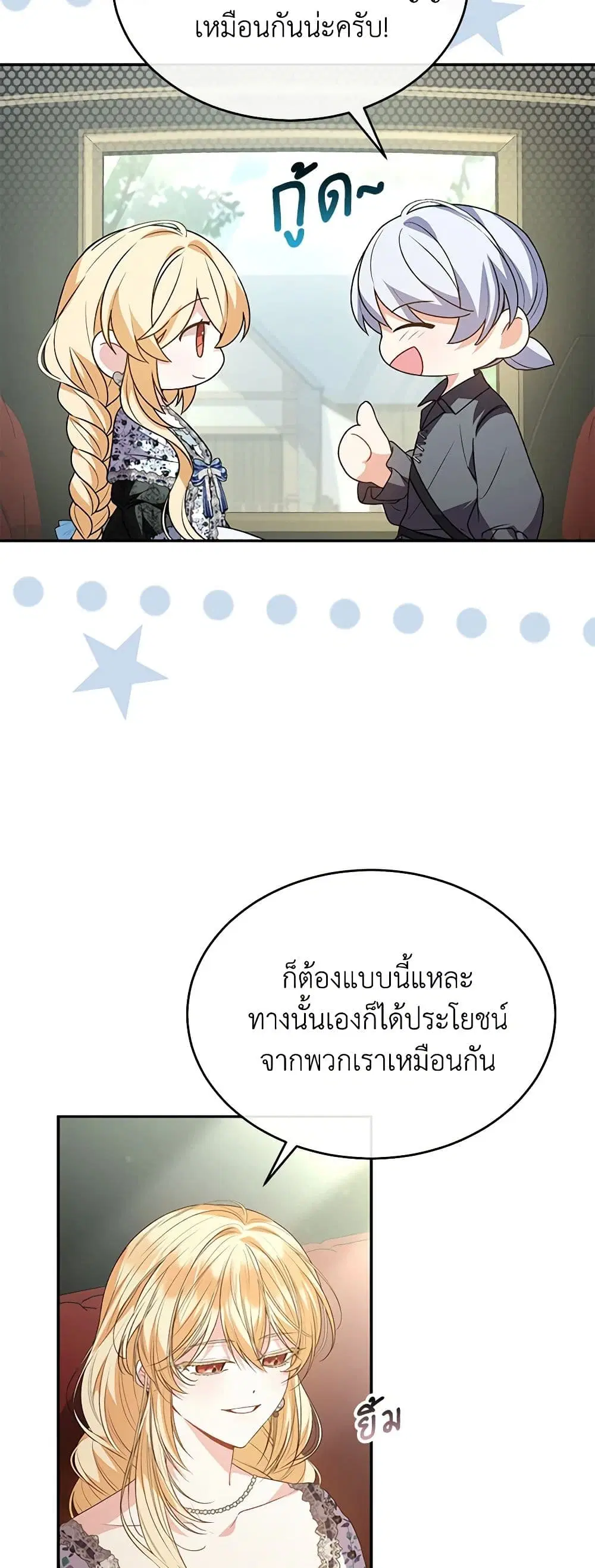 The Real Daughter Is Back ตอนที่ 99 หน้า 28