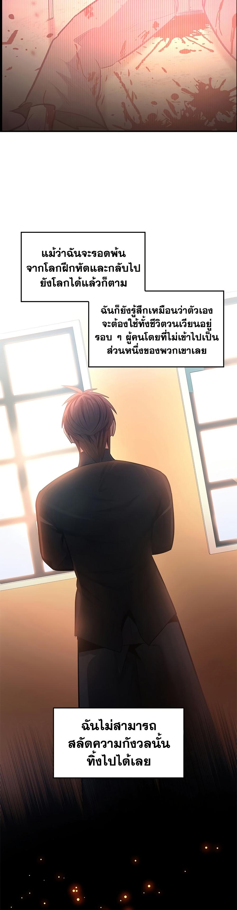 The Tutorial is Too Hard โลกฝึกสอนสุดโหดร้าย ตอนที่ 258 หน้า 36