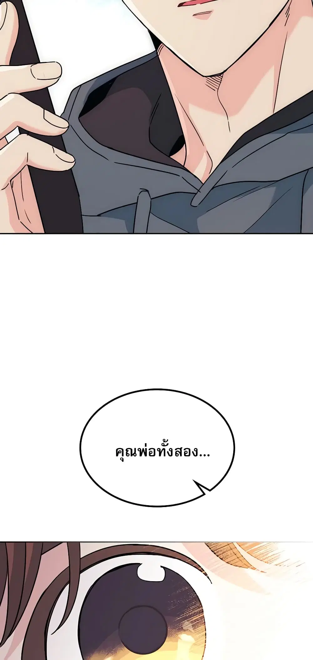 My Life as an Internet Novel ตอนที่ 199 หน้า 22