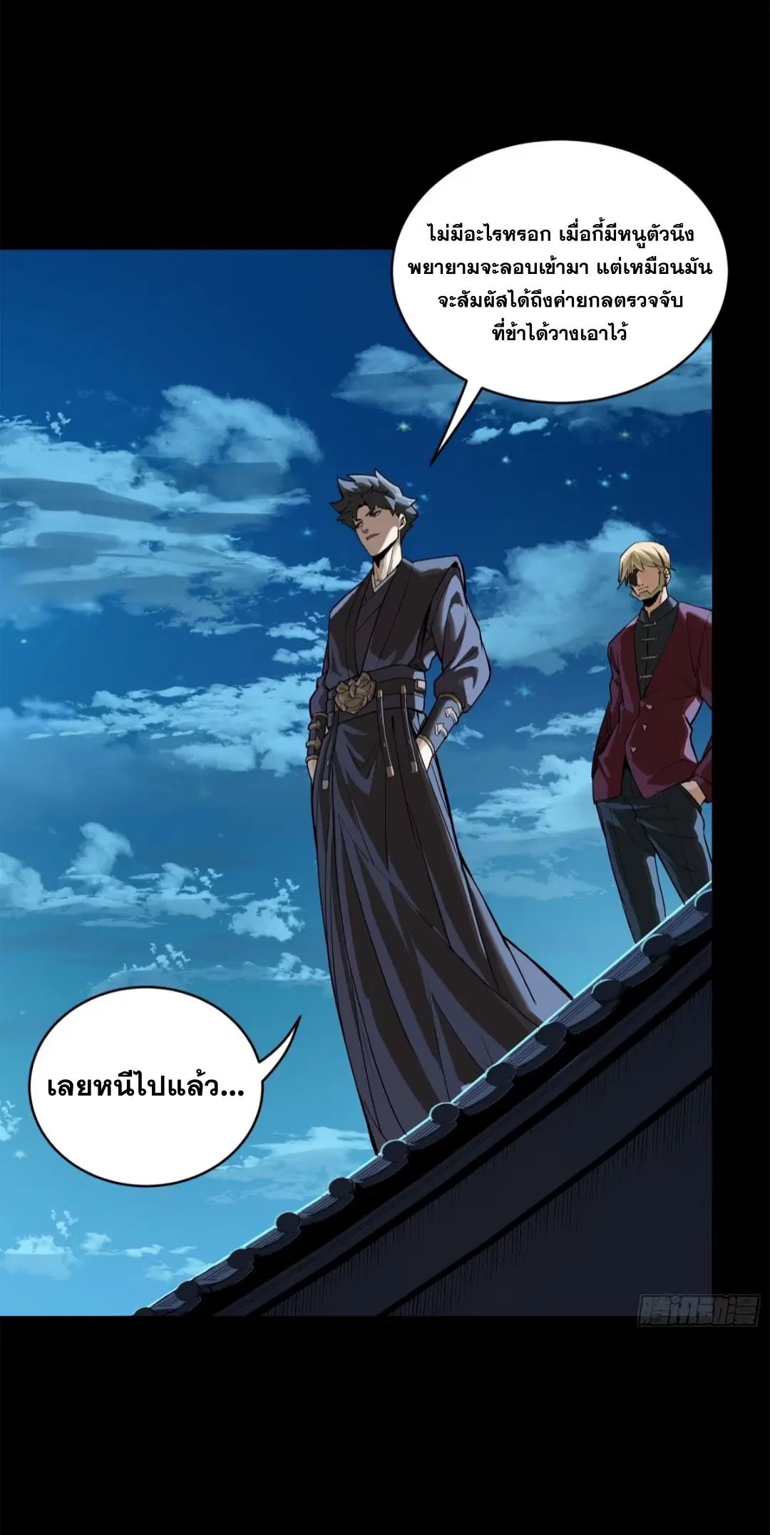Legend of Star General ตอนที่ 226 หน้า 27