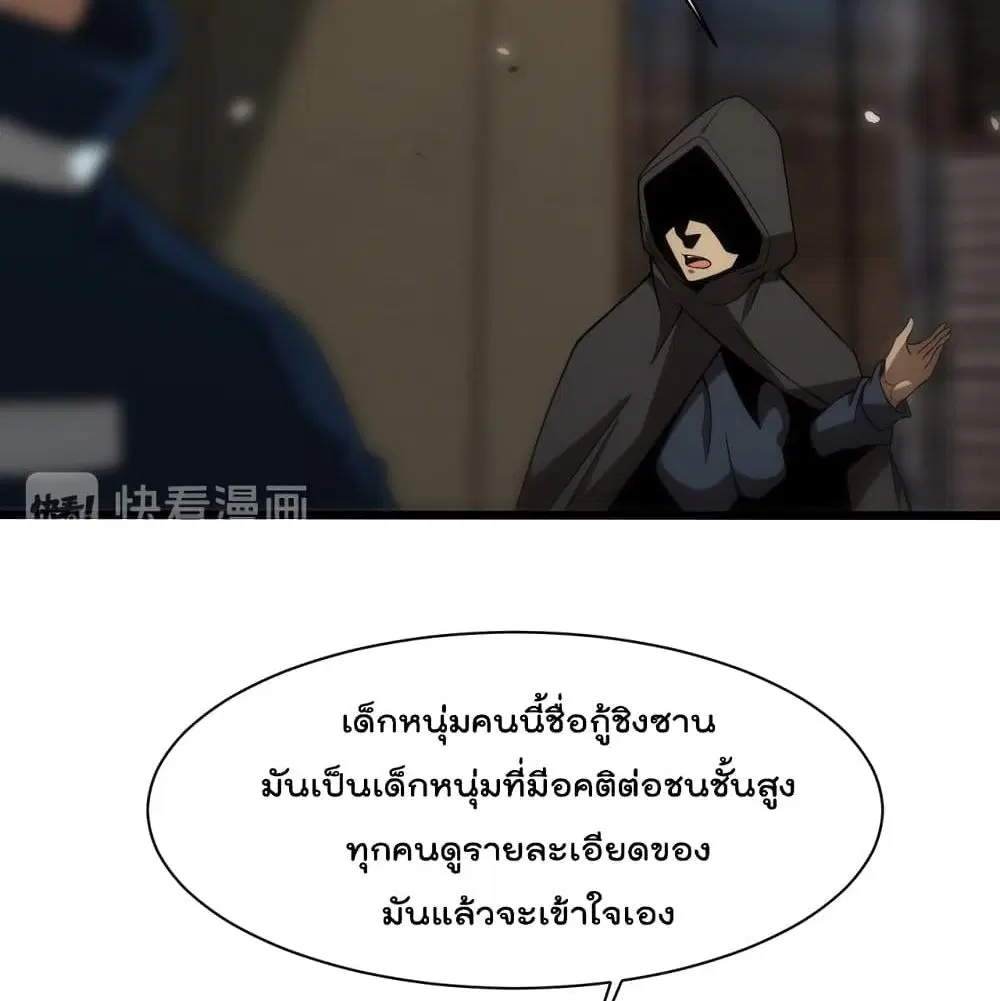 World’s Apocalypse Online ตอนที่ 39 หน้า 71