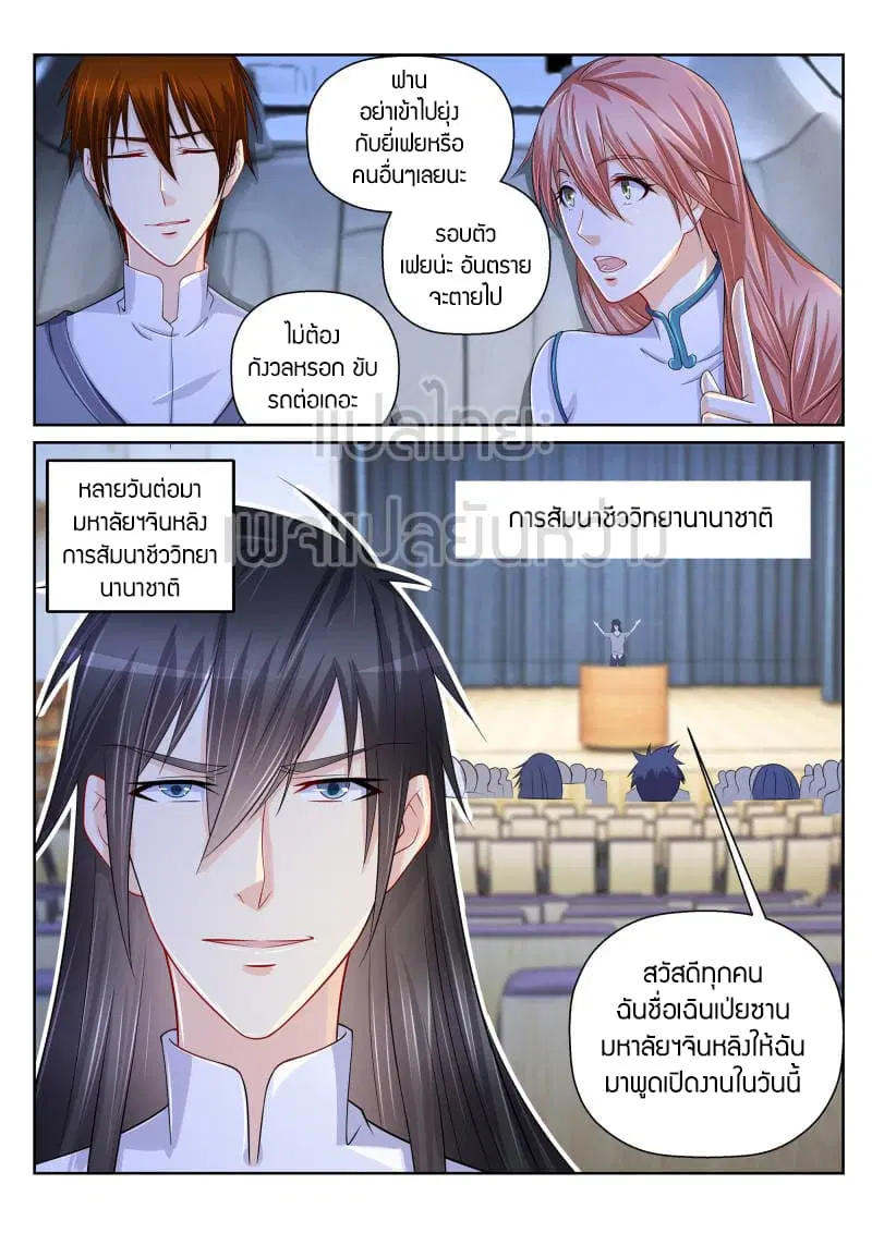 Rebirth Of The Urban Immortal Cultivator ตอนที่ 152 หน้า 7