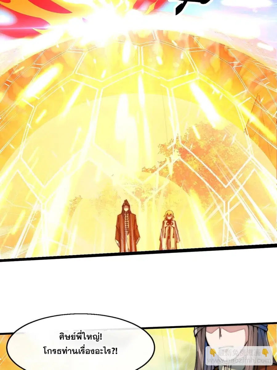 I’m Really Not the Son of Luck ตอนที่ 72 หน้า 16