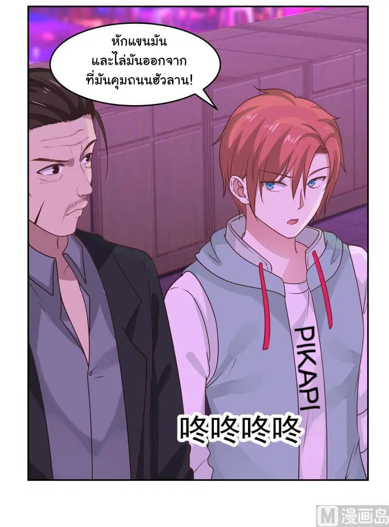 I Have a Dragon in My Body ตอนที่ 147 หน้า 6